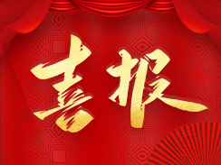 喜報！濟寧市福瑞得機械有限公司被認定為市級工業(yè)企業(yè)“一企一技術”研發(fā)中心